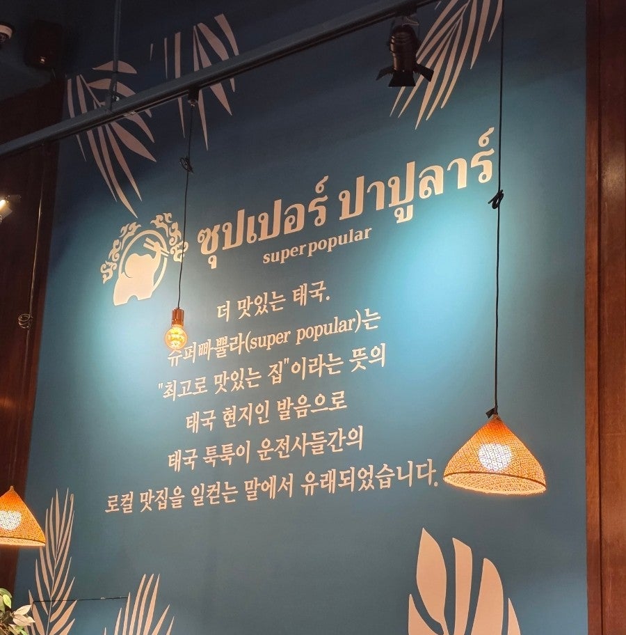 슈퍼빠쁄라 사진 1