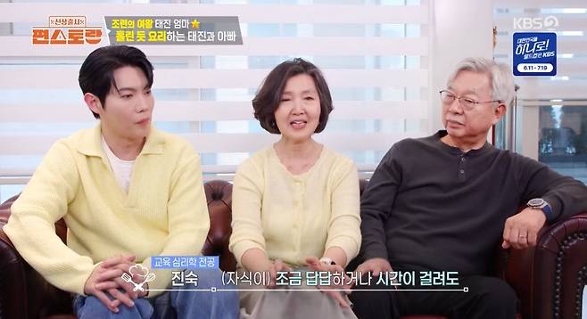 <b>손태진</b>, <b>부모님</b>과 한 번도 안싸웠다 43년 무갈등 부부 화제