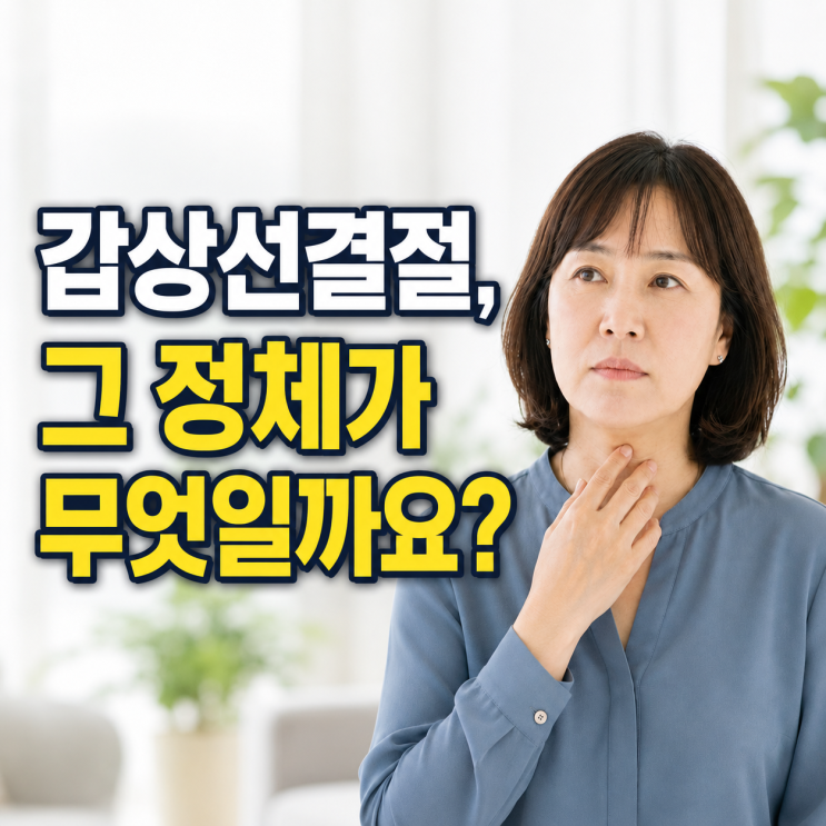  갑상선결절 증상, 크기보다 중요한 변화