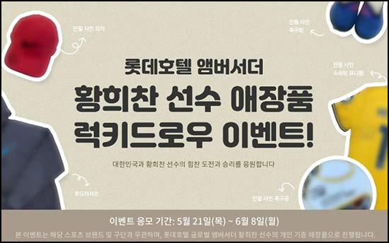  롯데호텔 앰버서더 럭키드로우( 리워즈 100p+@)전원~06.08