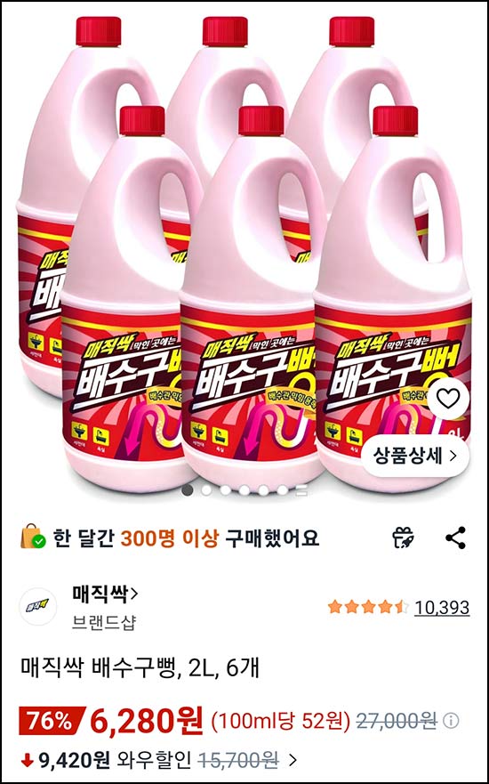  쿠팡 매직싹 배수구뻥  2L x 6개 6,280원(무배)
