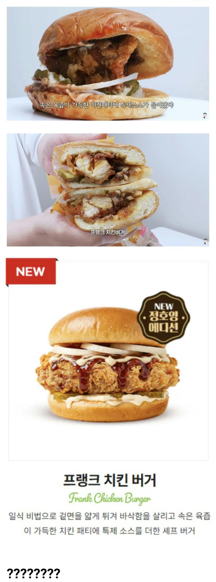  프랭크버거 신메뉴 프랭크치킨버거 흑백리뷰.jpg