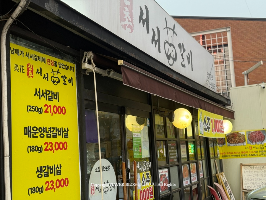 신촌서서갈비 사진 2