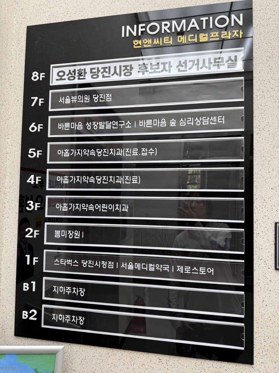 아홉가지약속당진치과 사진 3