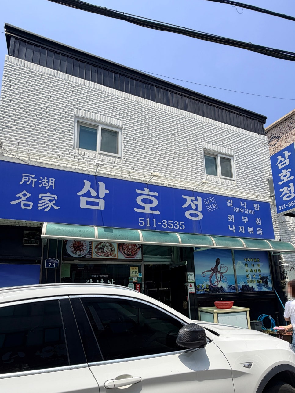삼호정 사진 1