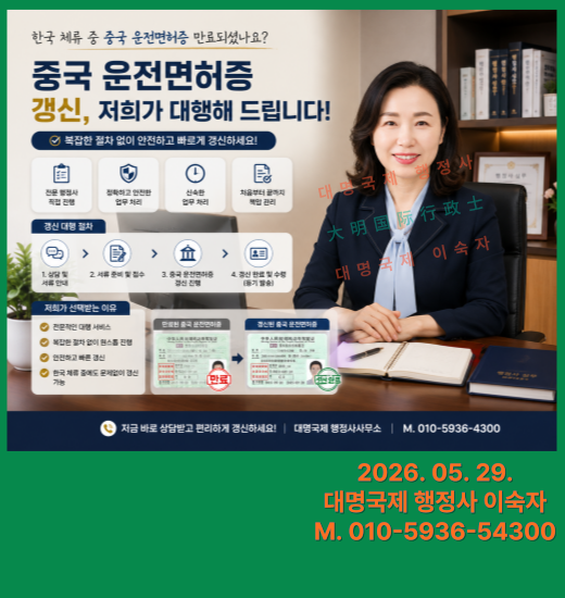  26년 한국에서 중국운전면허증 연장 갱신한 최근 사례
