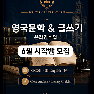 영국 문학 읽기 & 라이팅 수업 6월 시작 도서: 영국 문학의 정수, <Oliver Twist> by Charles Dickens