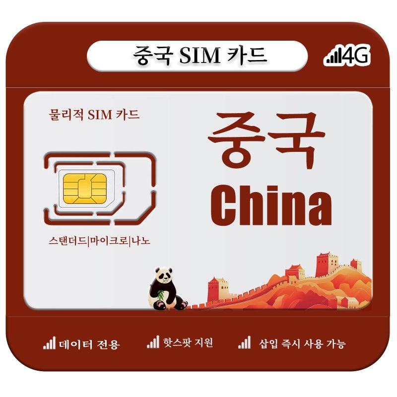 인기 많은 중국유심구매 중국 유심칩, VPN 불필요, 4G/5G 고속 네트워크, 데이터 전용,중국 본토....
