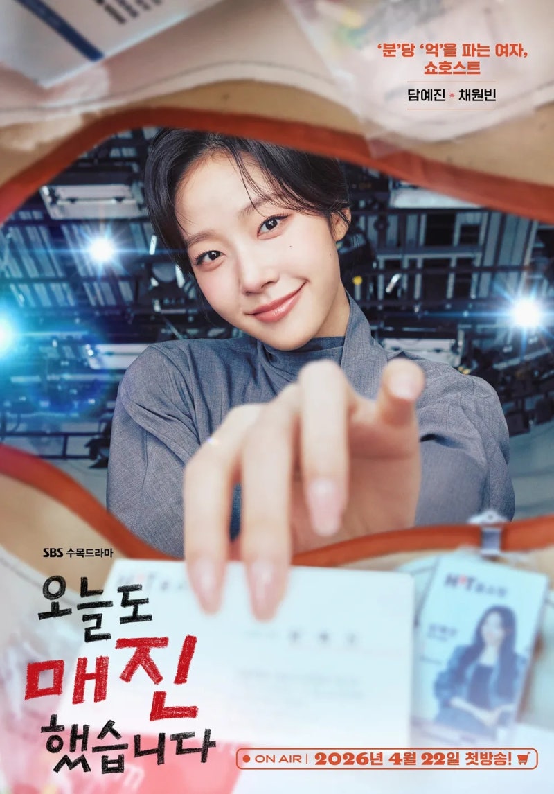 '오늘도 매진했습니다' 종영, 김범이 전하는 진심 어린 소감과 서에릭의 여정