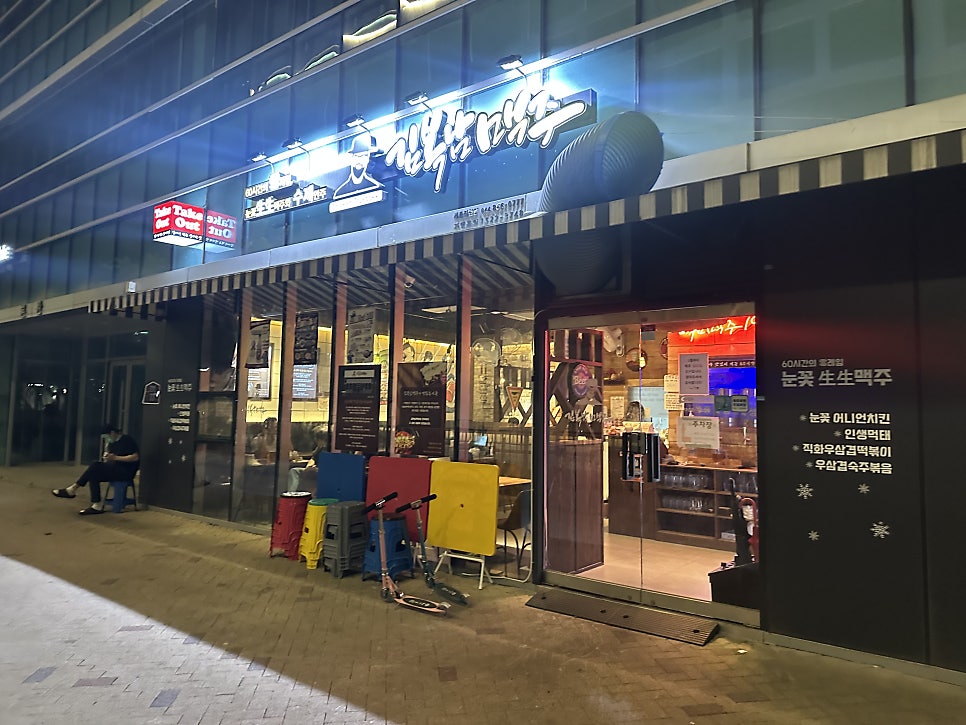 김복남맥주 세종집현점 사진 1