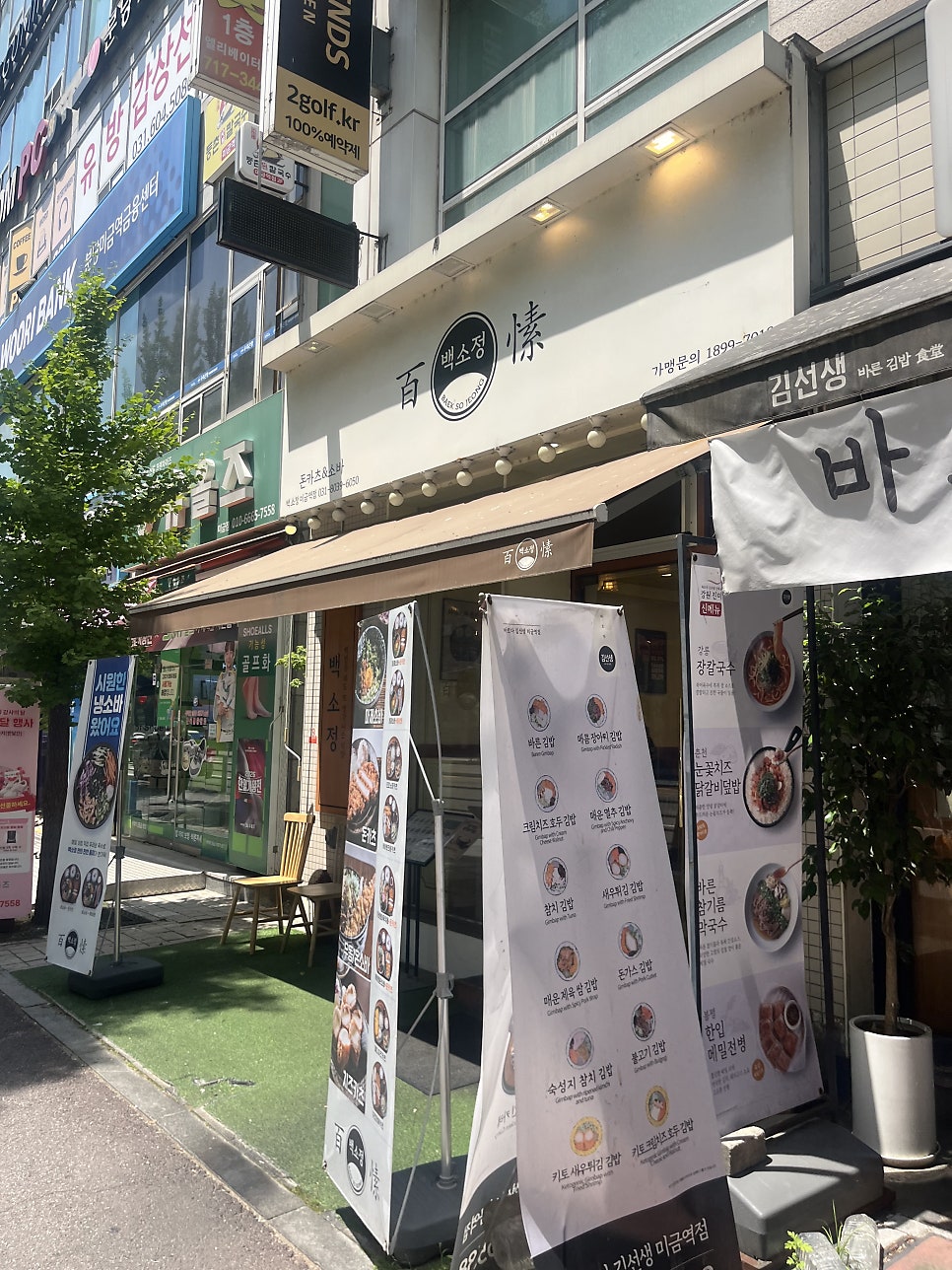 백소정 모란점 사진 1