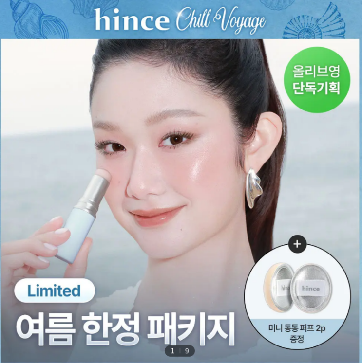  [NEW 칠보야지 컬렉션] 힌스 트루 디멘션 래디언스 밤 클리어 / 쉘리 핑크 한정 기획 (+ 미니 통통 퍼프 2P 증정)