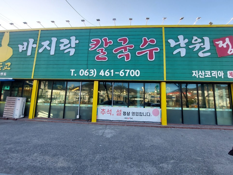 정순교바지락칼국수 낙원정갈비 사진 4