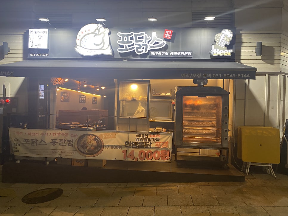 포닭스 동탄점 사진 1