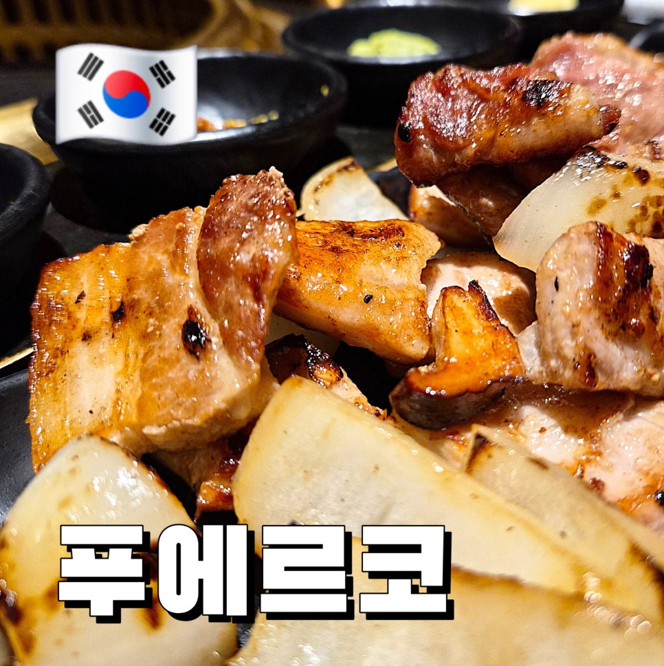 푸에르코 마곡코엑스 사진 1