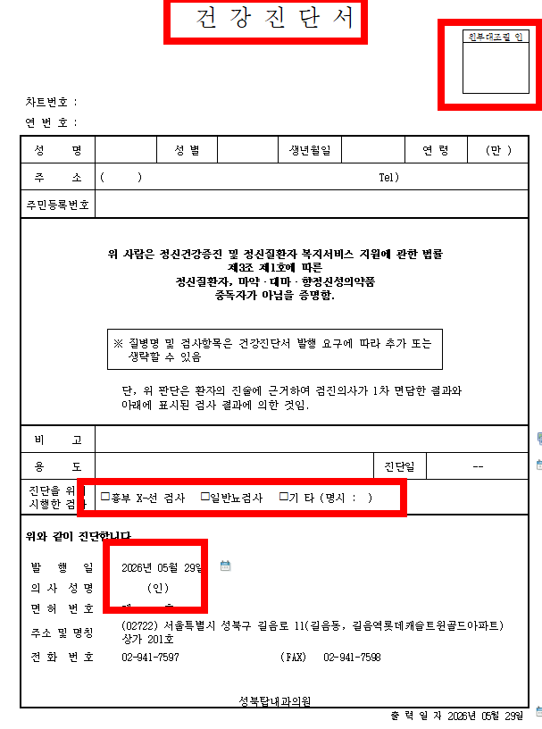 길음역 채용검진, 공무원채용검진(마약검사,잠복결핵검사)받으세요