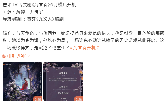  해당춘(海棠春) 6월 크랭크인 카더라