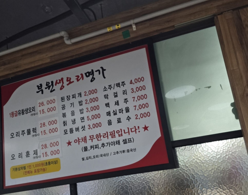 부원생오리명가 사진 1