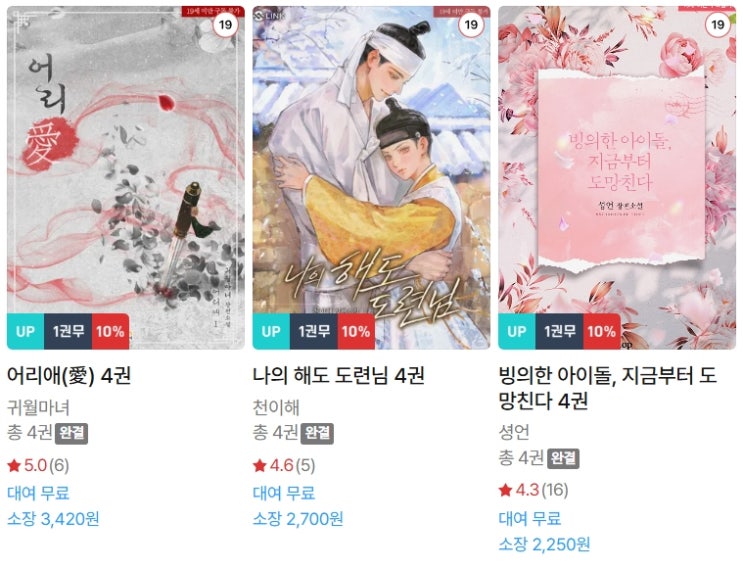BL소설 신간) 26년 5월 29일 신간