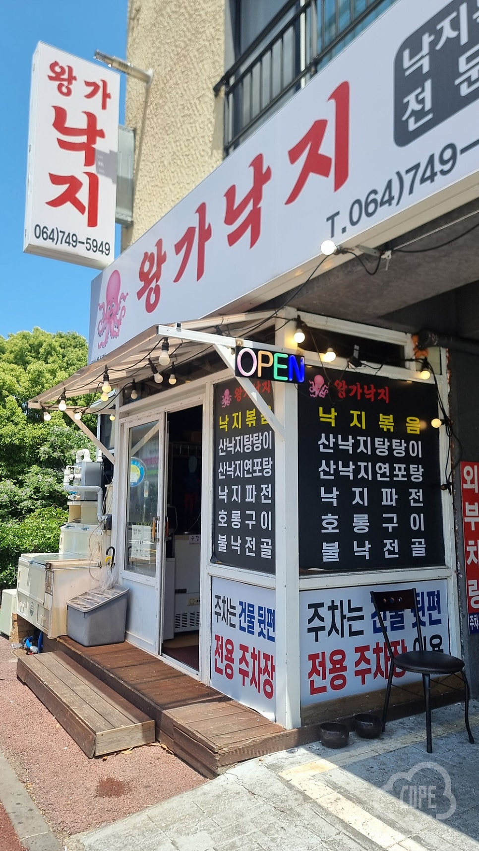 왕가낙지 사진 4