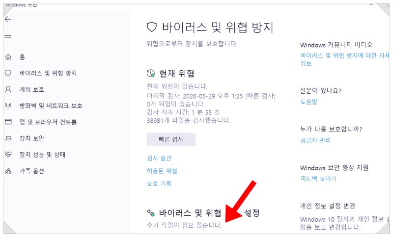 윈도우 디펜더 설정 방법 꼭 알아두면 좋은 기본 보안 설정 정리
