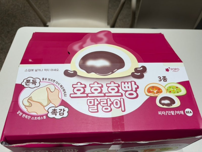 포포팬시 호호호빵 말랑이 리뷰 호호호빵 파는곳