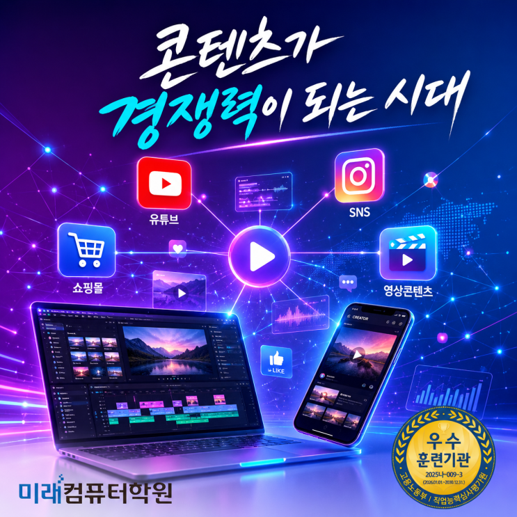  부산·김해·양산 영상디자이너 취업 준비생 주목! 멀티미디어콘텐츠제작전문가 자격증 취득 + 영상제작편집 + 포트폴리오 완성 국비교육
