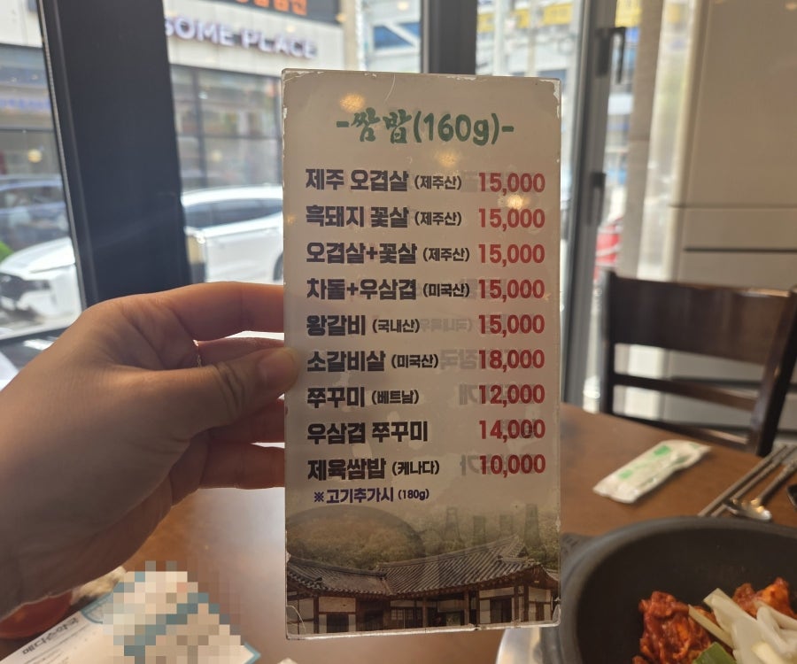제주생고기쌈밥 사진 2