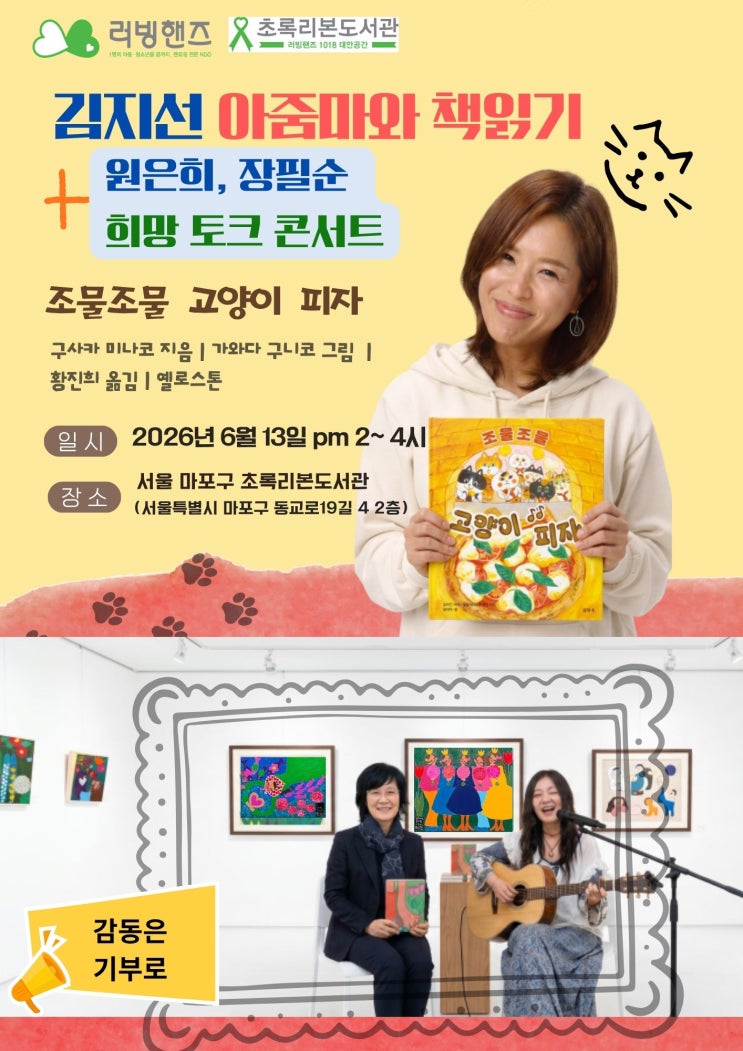 (6/13) <b>개그우먼</b> <b>김지선</b>의 동화책 읽어주기 책읽기 행사... 