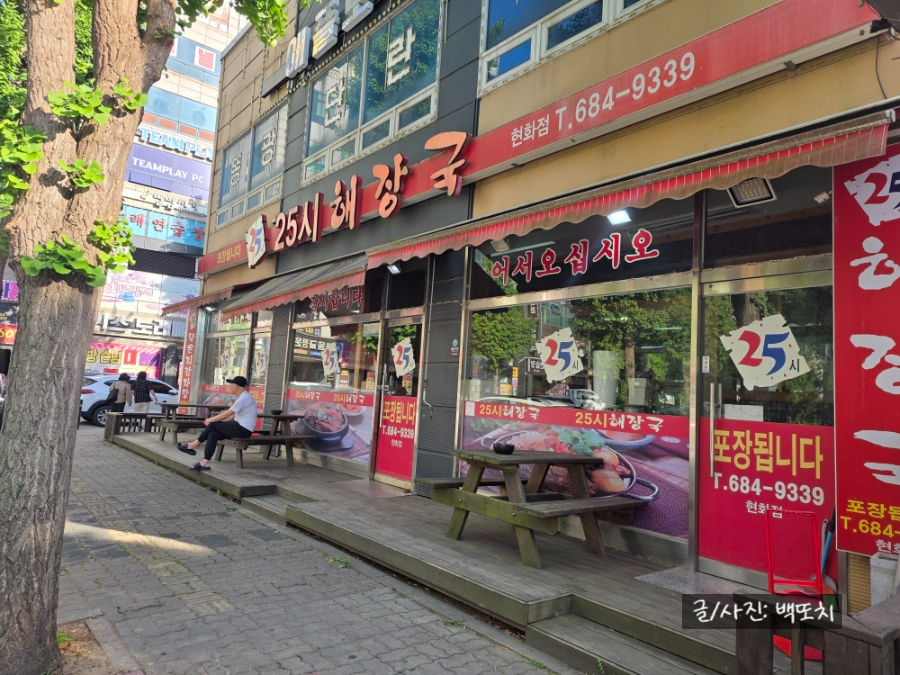 25시해장국 현화점 사진 2