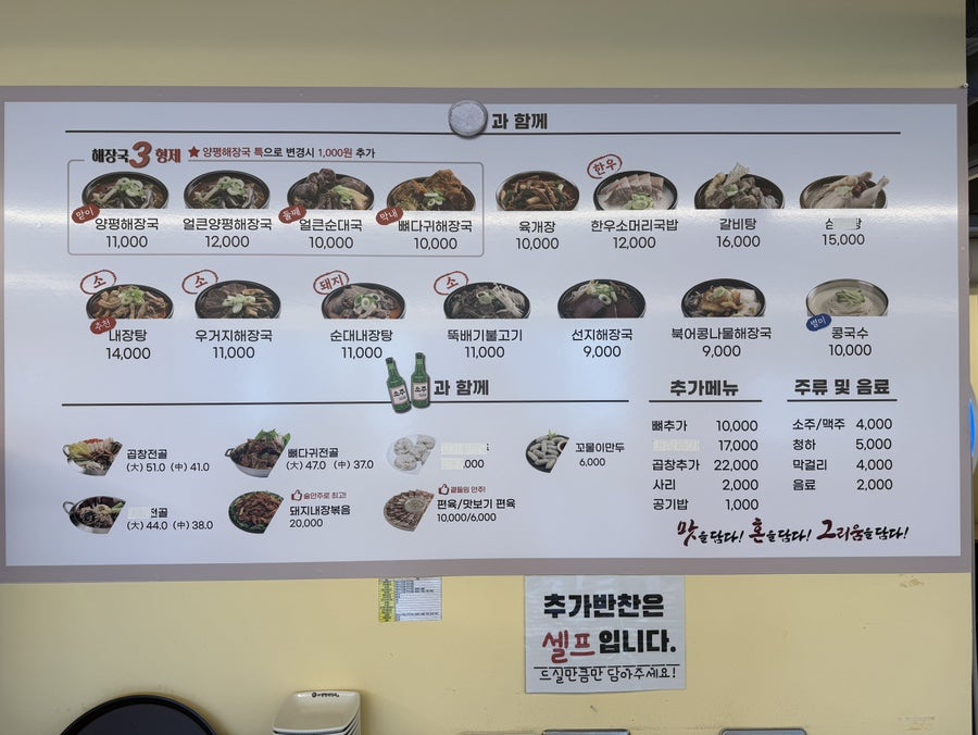 일품양평해장국 부평지산점 사진 6
