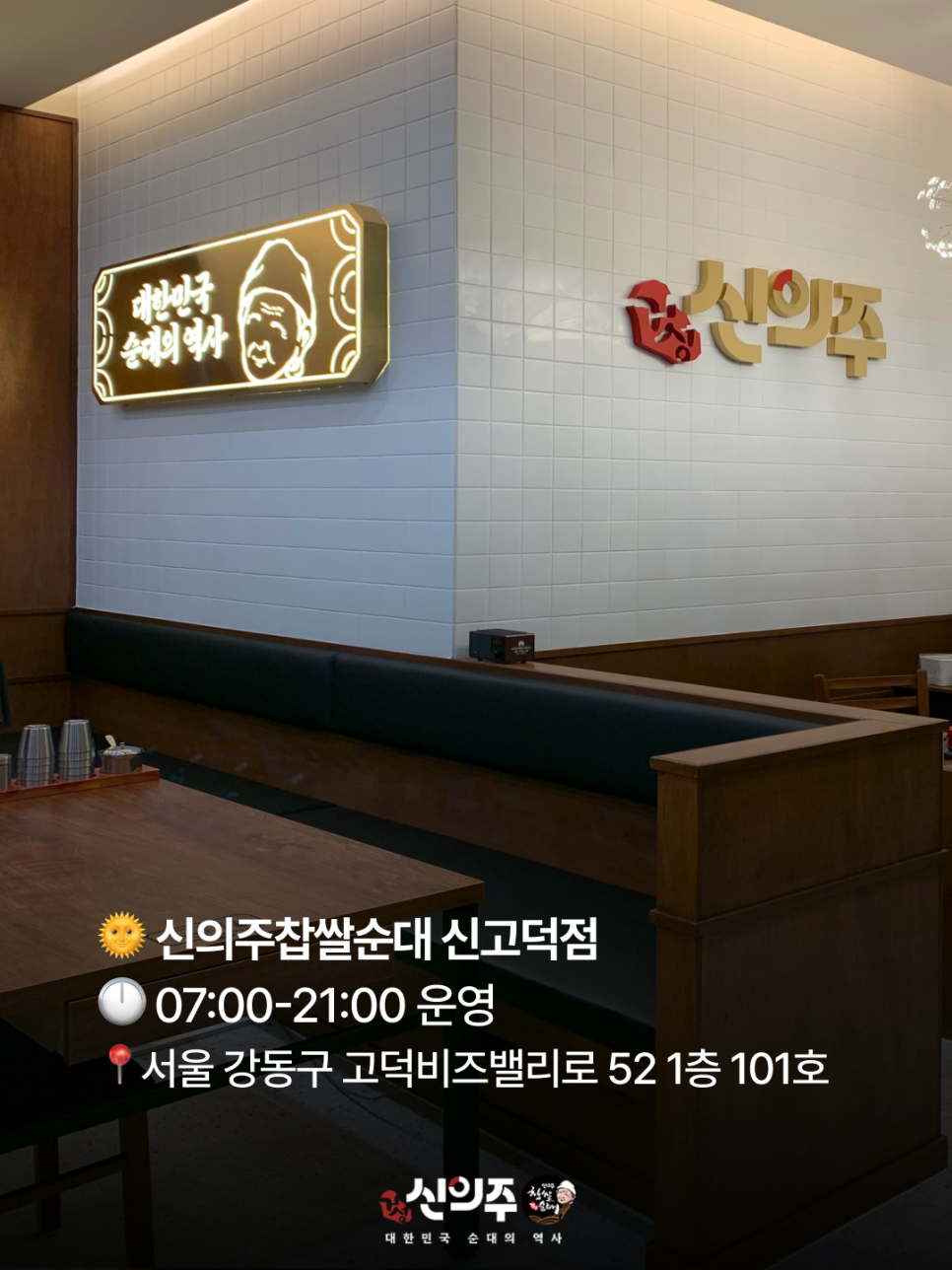 신의주찹쌀순대 송도IT센터점 사진 3