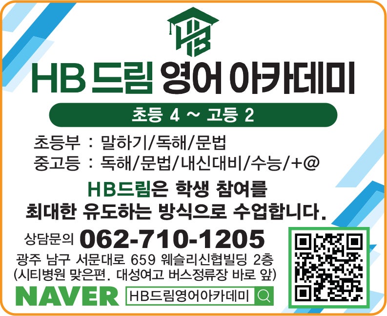 HB드림영어아카데미 사진 1