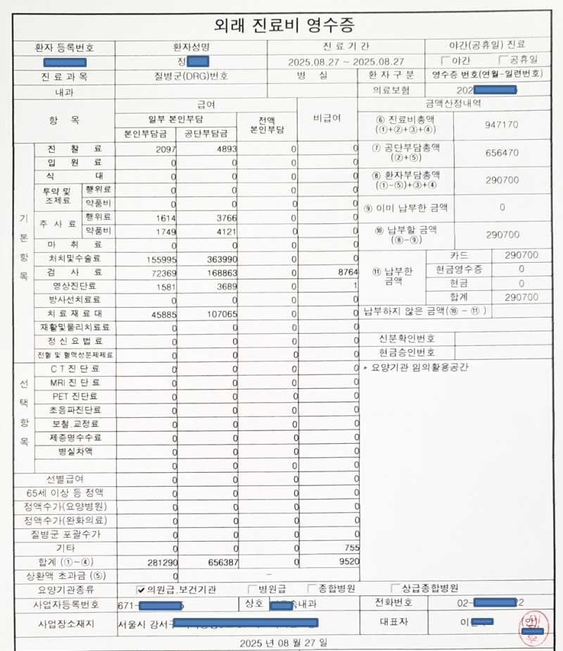5세대 실손보험금 얼마나 받나?