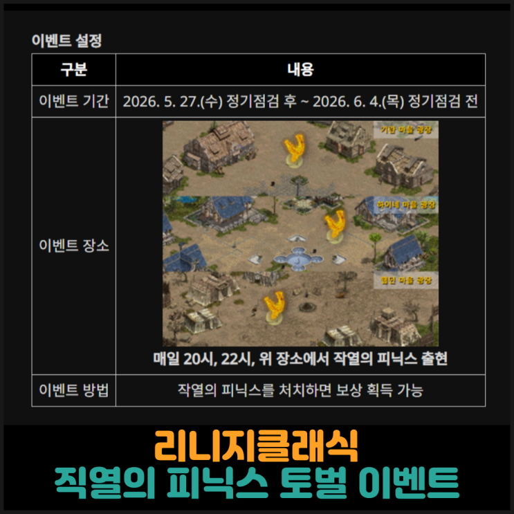  리니지클래식, 작열의 피닉스 토벌 이벤트