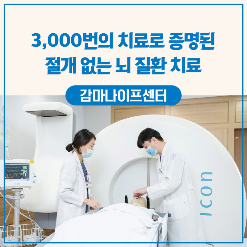 감마나이프센터
