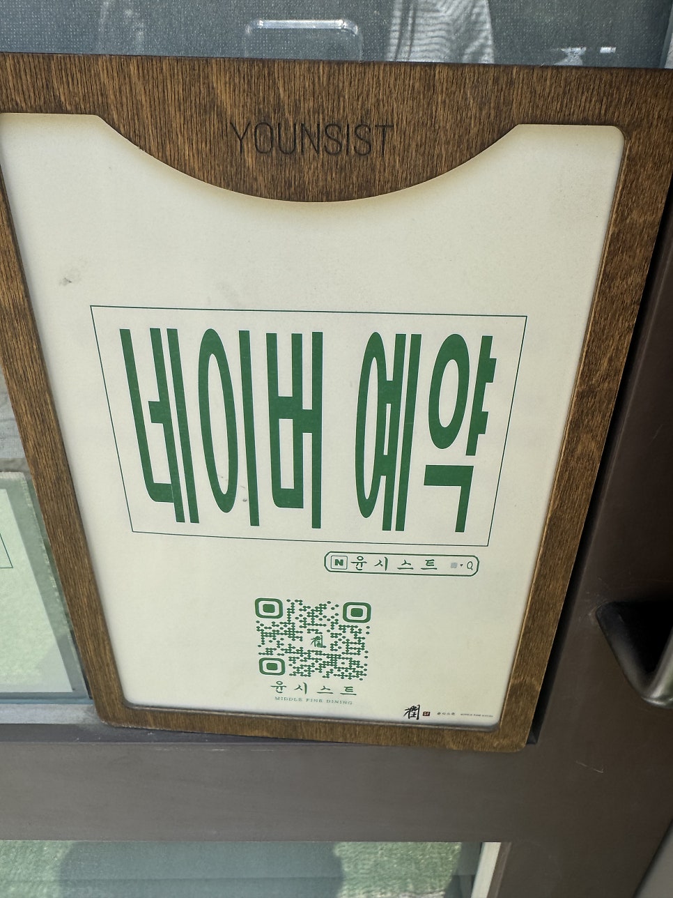 윤시스트 사진 2