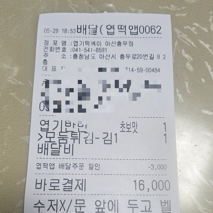 동대문엽기떡볶이 아산충무점 사진 2