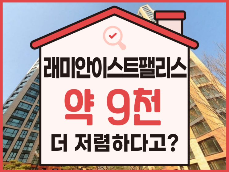  래미안이스트팰리스, 수지아파트경매 물건 분석