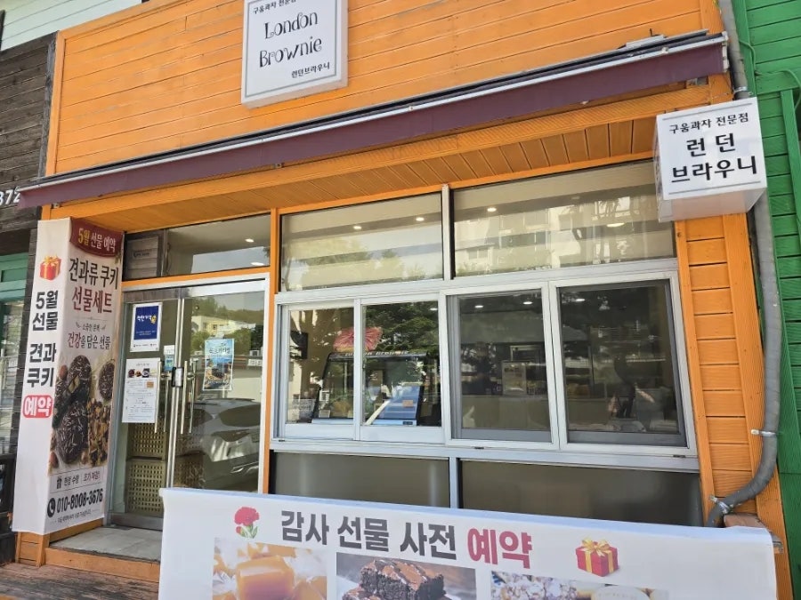 런던브라우니 사진 1