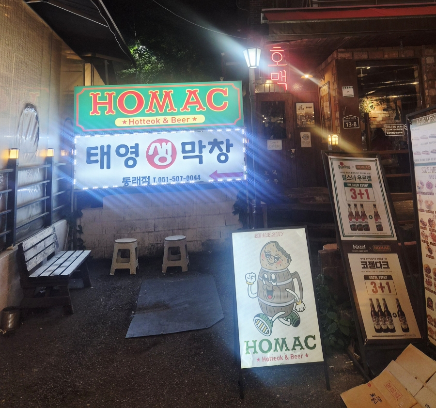 호맥 부산동래점 사진 1