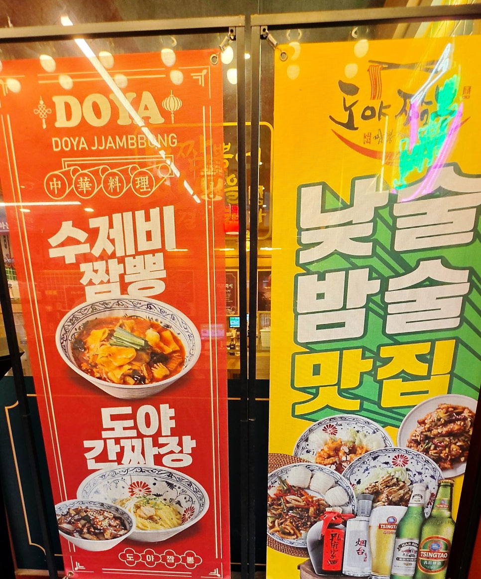 도야짬뽕 평촌점 사진 3