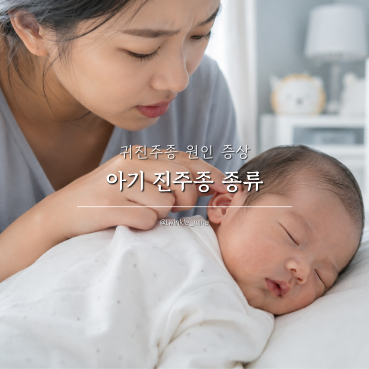  신생아 아기 진주종 종류 귀진주종 원인 증상
