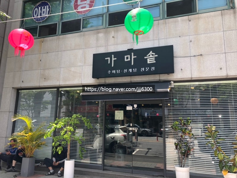 " 가마솥 " 순천 추어탕 금당맛집 금당밥집
