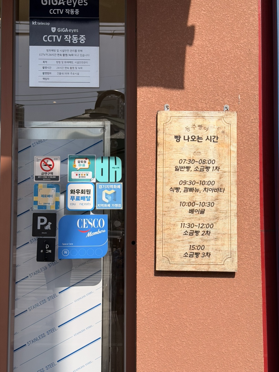 동주빵야 사진 4