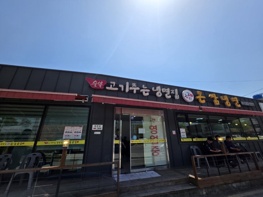 돈쌈냉면 용진점 사진 1