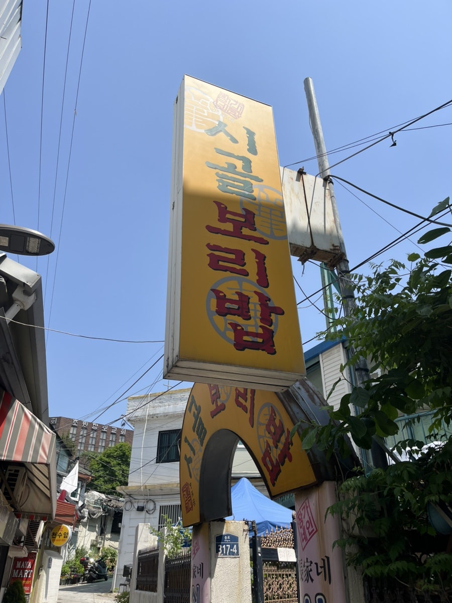 장가네시골보리밥 사진 1