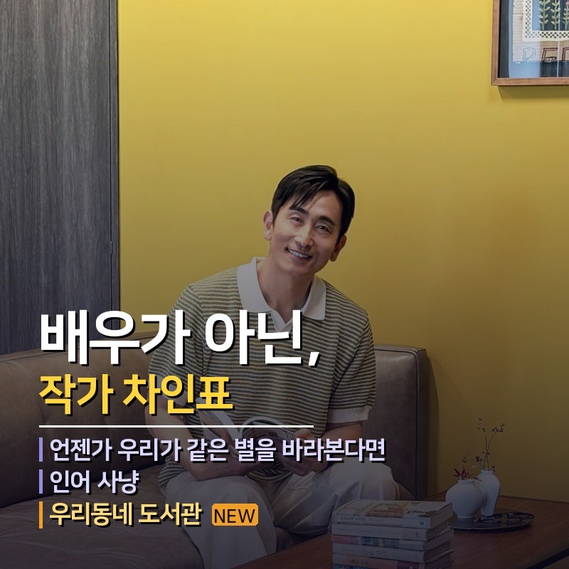 차인표 소설 3권 완전 정리 — 『언젠가 별』부터 『우리동네 도서관』까지