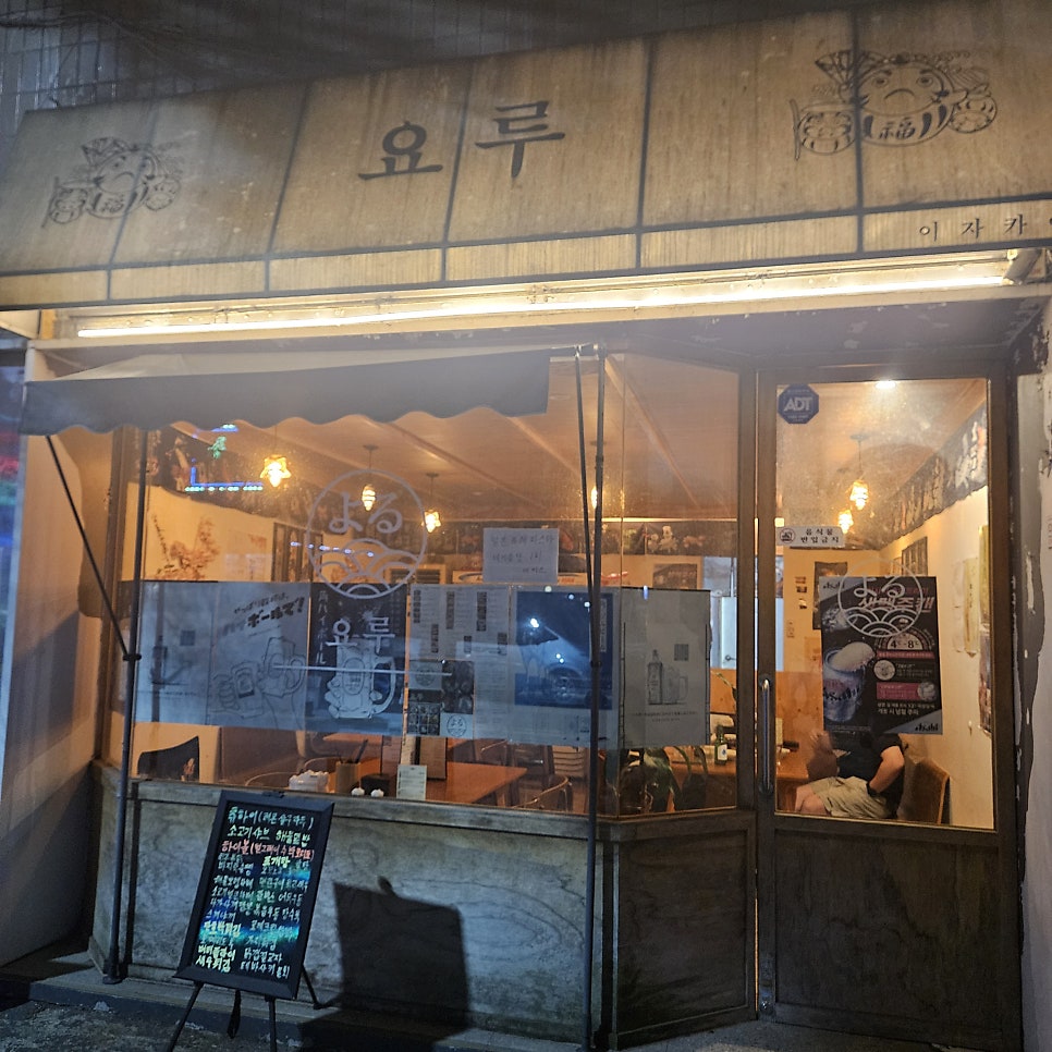 요루 사진 1