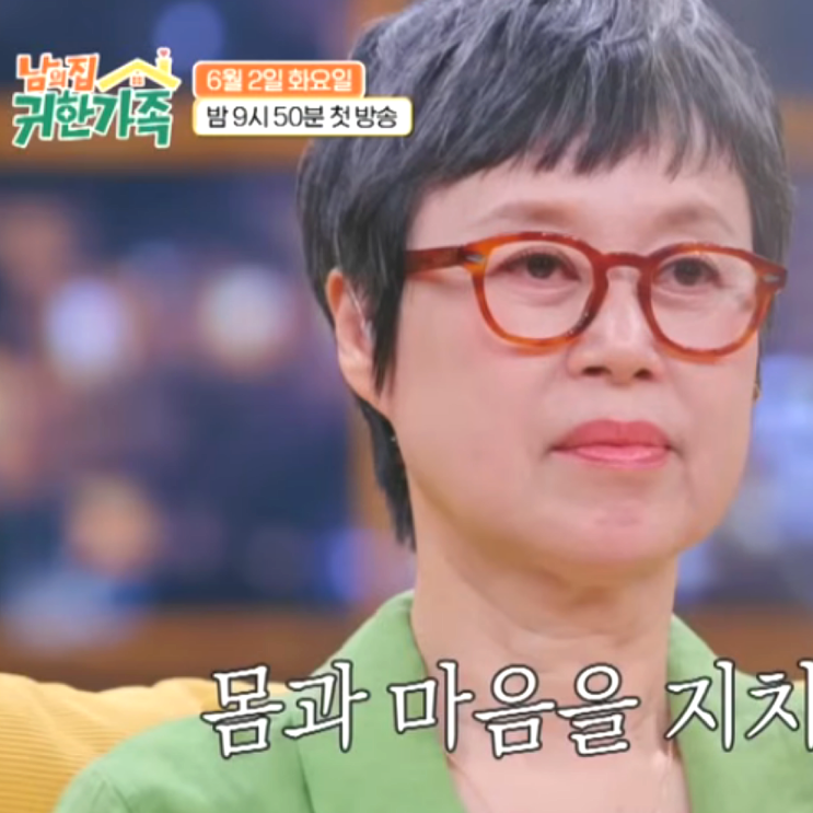 <b>박미선</b> 복귀 소식에 더 쉬라고... 새 예능 "남의 집 <b>귀한 가족</b>"